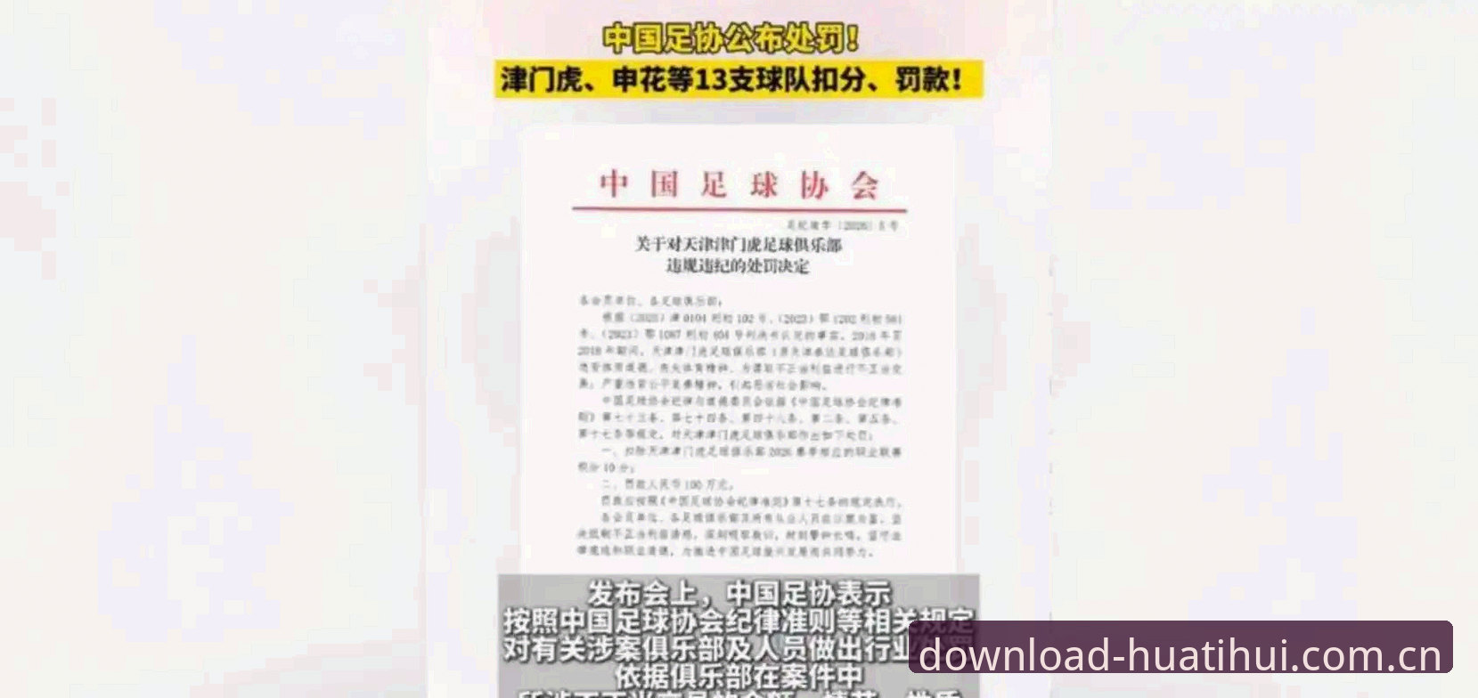 华体汇体育官方指南 中国足协第三批禁足名单深度解读:终身禁赛 vs 5年禁赛,哪些行为更严重?——华体汇体育老用户带你看清足坛反腐风暴